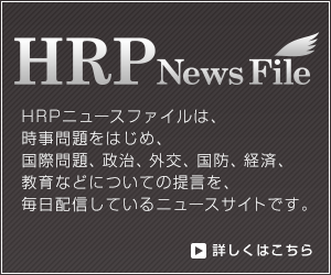 HRPニュースファイル